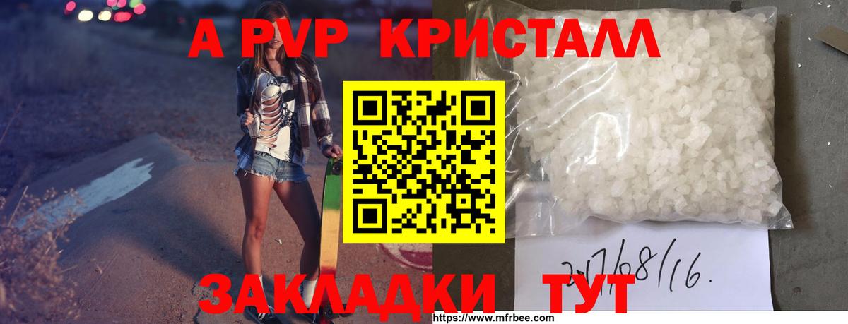 A PVP СК КРИС  Alfa_PVP Crystall  как найти закладки  Заволжье  Alfa_PVP  Alpha-PVP Crystall  Вход с VPN 