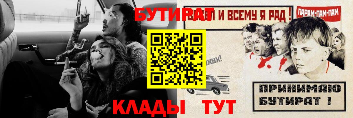 Заволжье  Бутират  Вход с VPN  Бутират Butirat 