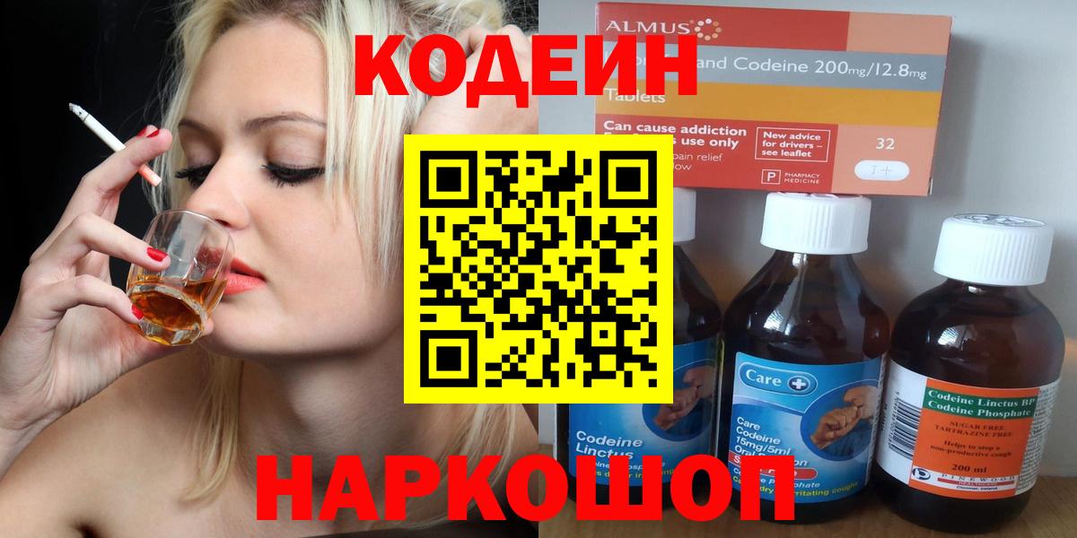 Кодеин Purple Drank Заволжье