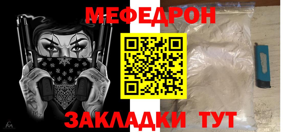 МЯУ-МЯУ кристаллы  Вход с VPN  Меф  Заволжье 