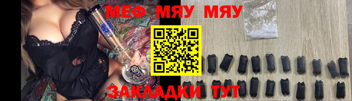 Меф мяу мяу кристаллы Заволжье