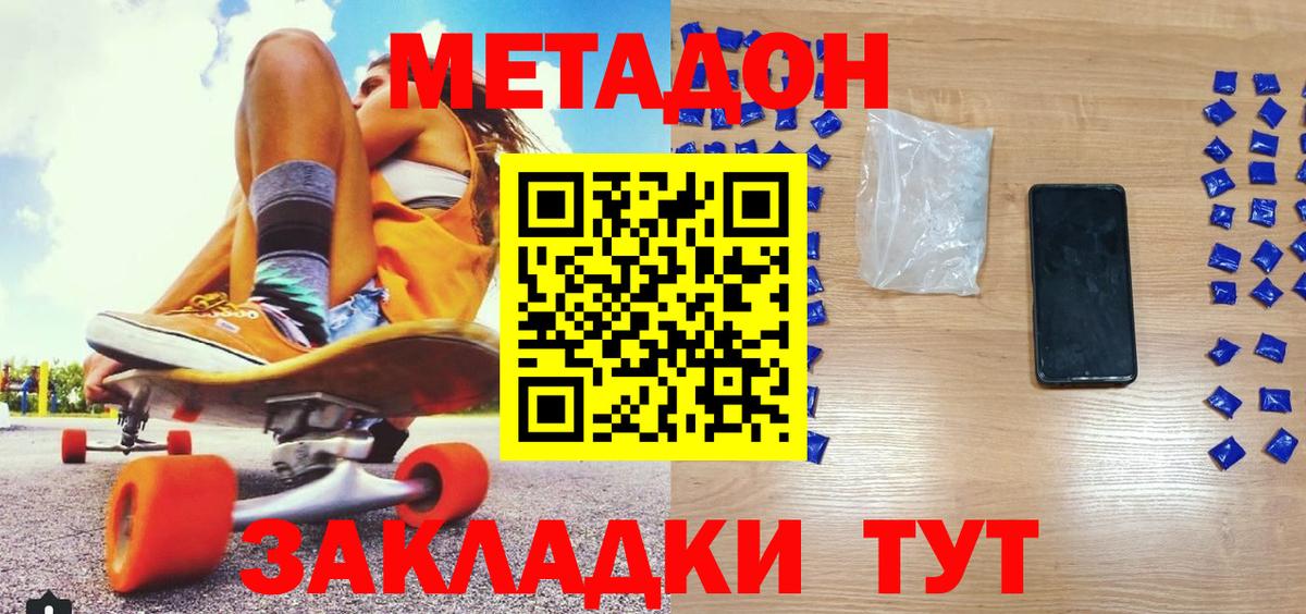 МЕТАДОН кристалл  МЕТАДОН мёд  Вход с VPN  Заволжье 