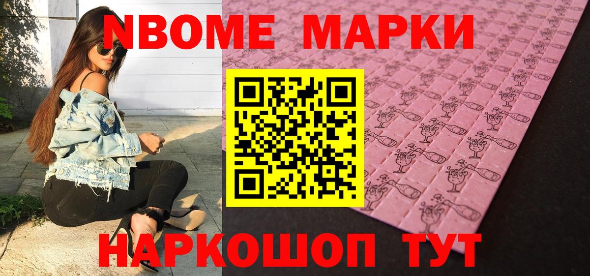 Марки N-bome 1,5мг Заволжье